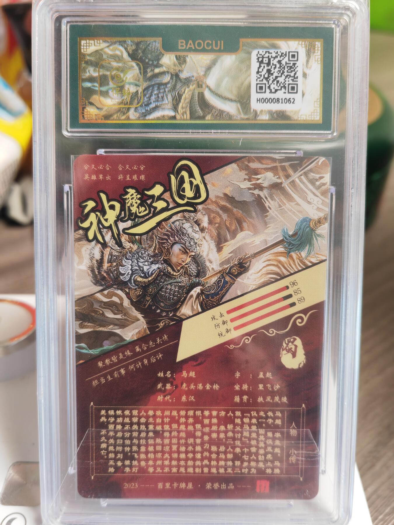 阳大大卡牌超级大甩拍第51期（周六晚上九点截拍，持续收拍品，进群福利早知道） 百里卡牌 苍之飞鸿 神魔三国 黄忠