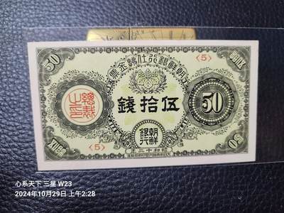 20250503外国纸币专场 - 朝鲜金票50钱 全新