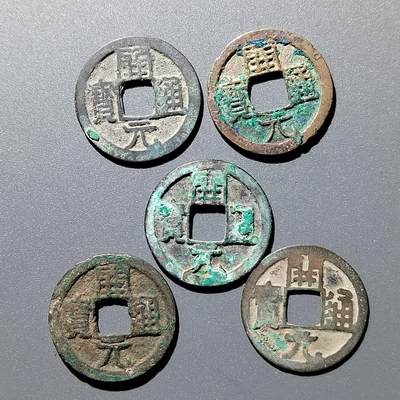 PCAI钱币4-357  开元与证章钱币小专场 - 开元钱五枚，无破裂漏补