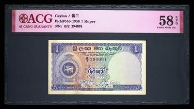 錫兰1958年1卢比精美稀缺连号靓品纸币一对 錫兰1958年1卢比精美稀缺连号靓品纸币一对