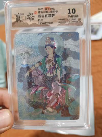 阳大大卡牌超级大甩拍第51期（周五晚上九点截拍，持续收拍品，进群福利早知道） - 焱卡文化 神话中国 李云中 观自在菩萨  折光  10分P44