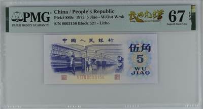 China / People's Republic, 5 Jiao 1972 - W/Out Wmk - China / People's Republic, 5 Jiao 1972 - W/Out Wmk