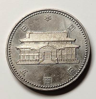 布加迪🐬～世界钱币(上海)🌾第 245 期 /  各国套币和散币 - 日本 平成四年 500元 冲绳复归20周年纪念币