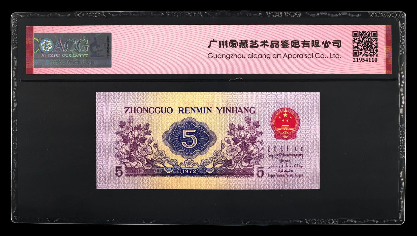 1972年伍角 纺织工人 67 EPQ