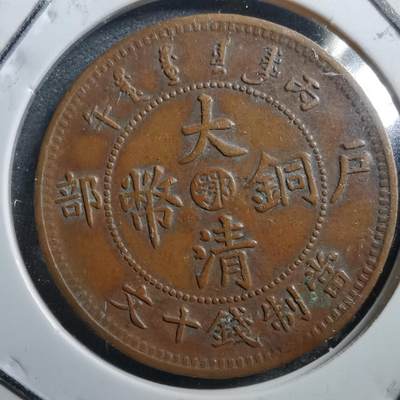 沼泽如烟--第705场 - 大清铜币中心鄂