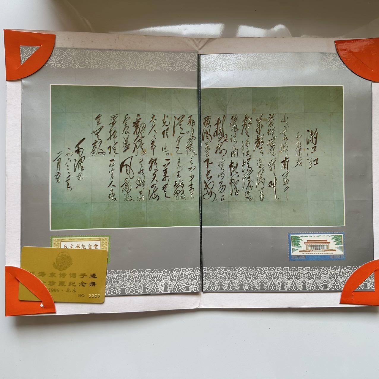 🌹外币初藏🌹🐯2025年第45场  每周二四六晚8️⃣点 接代拍 毛主席诗词珍藏册