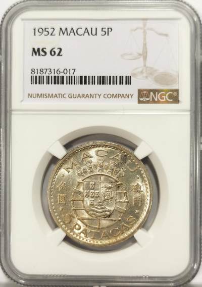 博洋堂世界钱币拍卖第121期（全场包邮） - NGC MS62 葡属澳门1952年首版伍圆银币