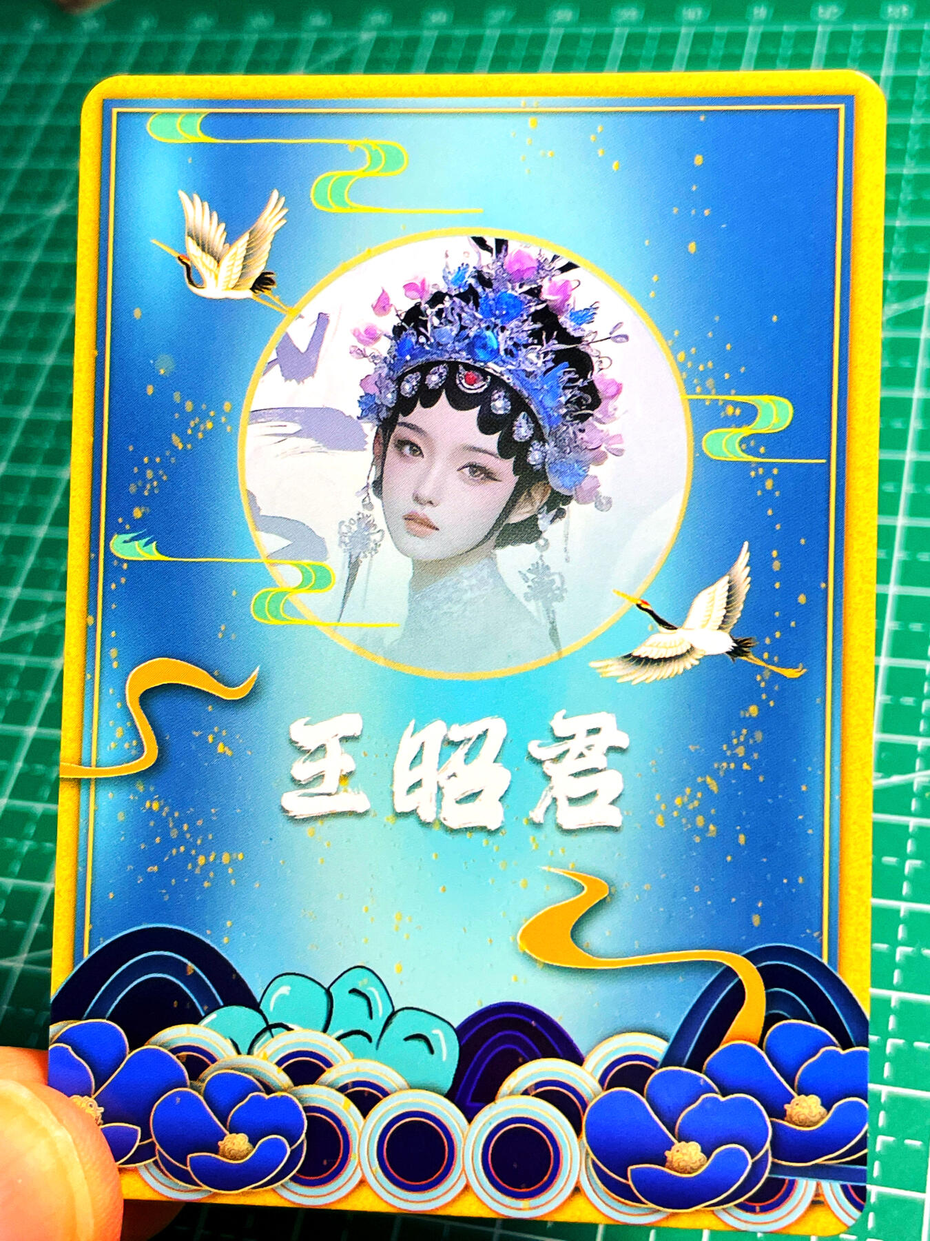显眼宝 第13期  套卡散配专场 单卡一张京剧 王昭君 金彩卡 63*88