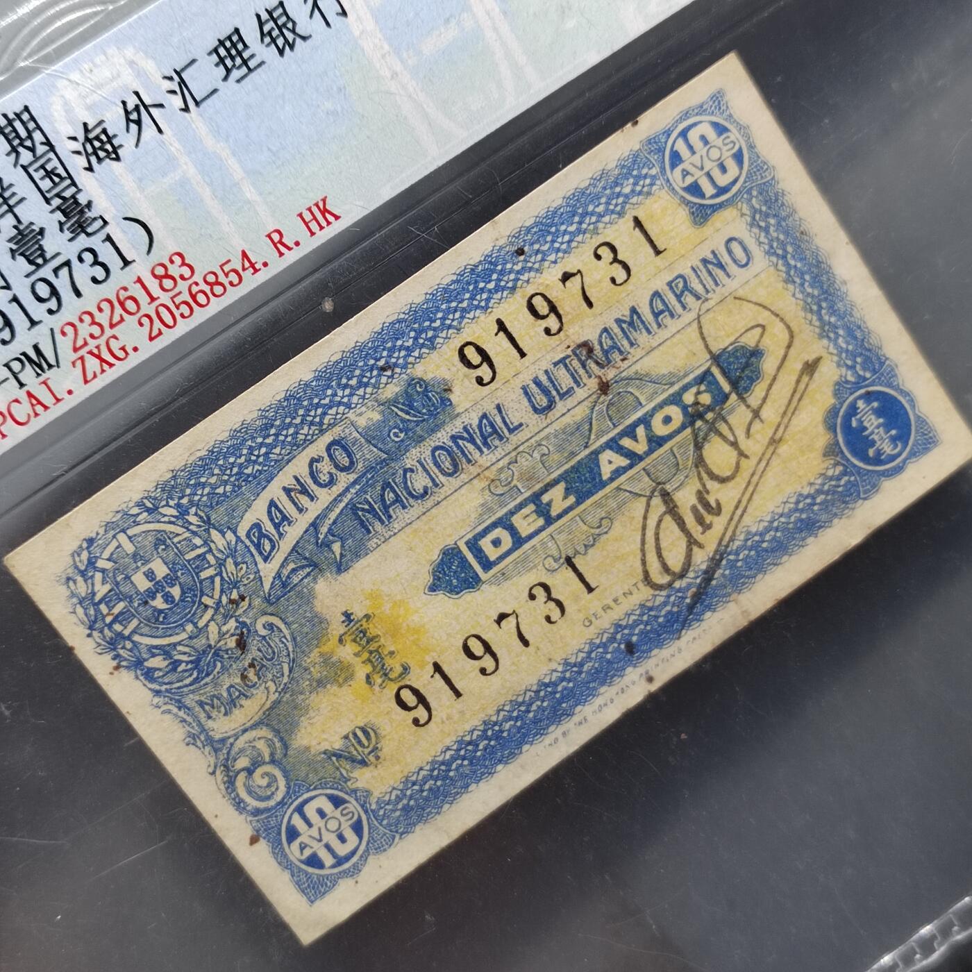 PCAI钱币4-358评级币小专场 大西洋国海外汇理银行壹毫