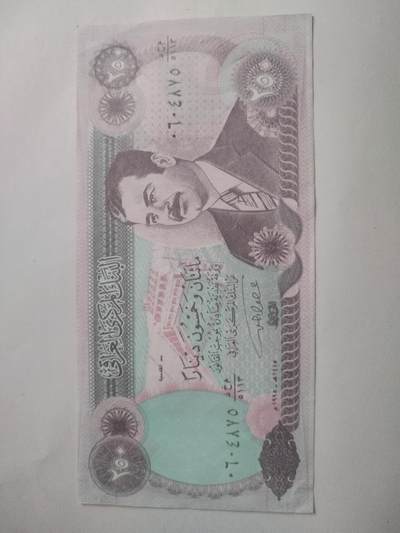 纸币专场 1990年 伊拉克250元。