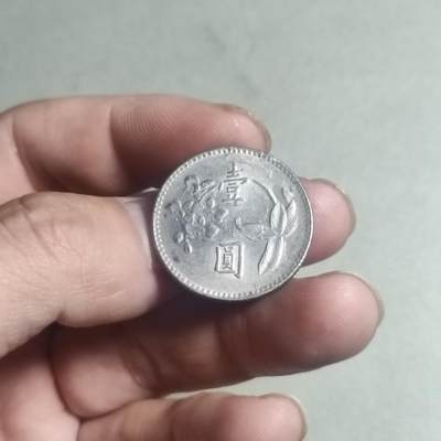 台湾省壹圆 - 30.台湾省壹圆