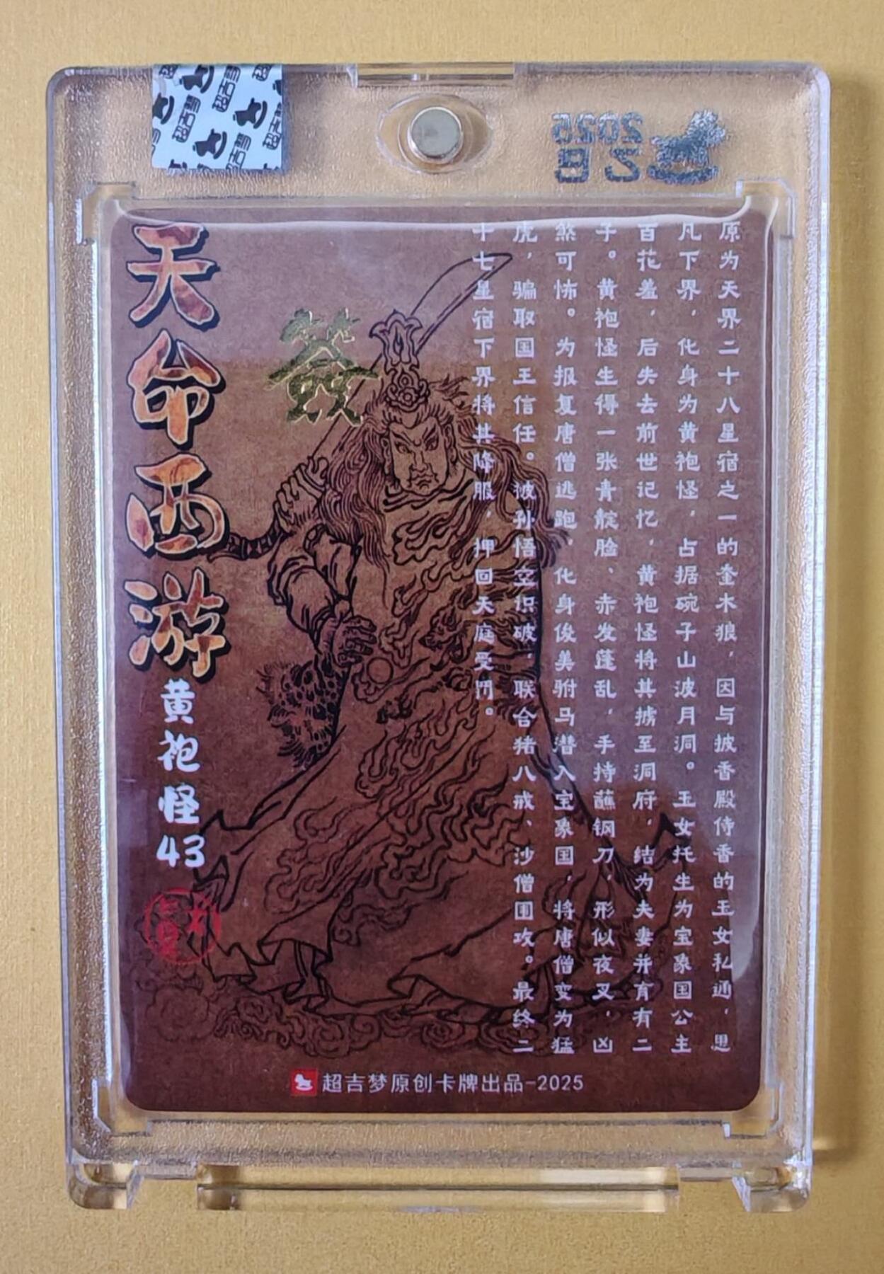 趣卡卡拍No.8期（无佣金免手续费，分享成交有奖） 【签名卡】超吉梦 大真 天命西游 黄袍怪（43） 签名卡 官封卡砖
