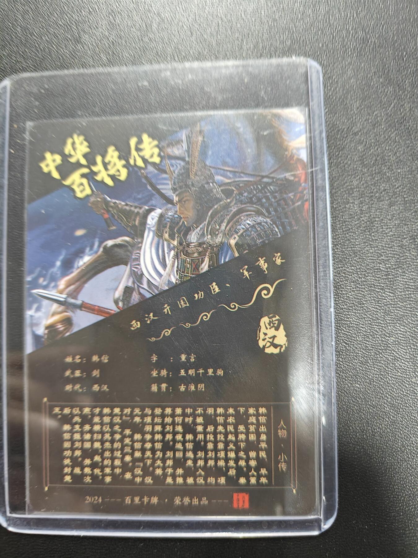 天玑星卡拍第八十五期《搬新地址了哟》持续收拍收评中 满赠三娘需备注小马三娘即将送完 百里卡牌 苍之飞鸿 中华百将传 淮阴侯韩信 粗闪