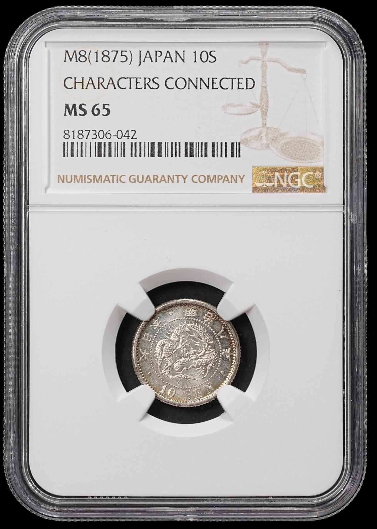 修遠堂世界钱币第六十八期 NGC MS65 明治八年龙十钱银币 前期