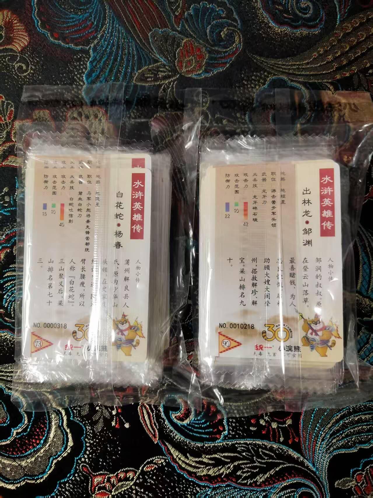 龙虎卡牌第IIIXV场 （无佣金，满120包邮，欢迎送拍） 小编号补偿卡2包-小浣熊水浒30周年