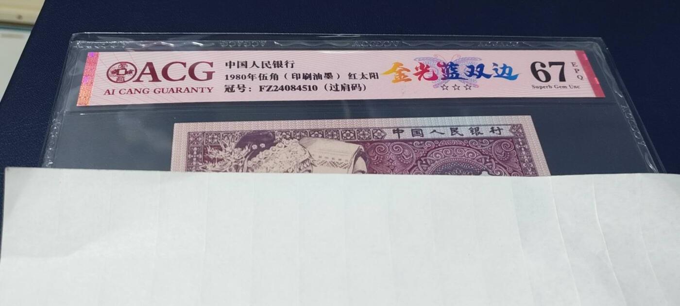 各种钱币拍场，可寄存满二百包邮 🔥🔥🔥爱藏评级新标金光蓝双边🔥🔥🔥爱藏评级 ，金光蓝双边，印刷油墨，红太阳   FZ24084510，非常经典的2408流水，号称FZ中最蓝的蓝双边，国辉荧光也特别亮眼！投资前景巨大，背面国辉上还有大珍珠漏印，可见其稀缺性！🔥不是所有FZ都能给金光蓝双边标注！🔥只有顶级货才有这标注！🔥