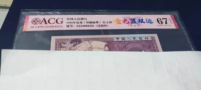 各种钱币拍场，可寄存满二百包邮 - 🔥🔥🔥爱藏评级新标金光蓝双边🔥🔥🔥爱藏评级 ，金光蓝双边，印刷油墨，红太阳   FZ24084510，非常经典的2408流水，号称FZ中最蓝的蓝双边，国辉荧光也特别亮眼！投资前景巨大，背面国辉上还有大珍珠漏印，可见其稀缺性！🔥不是所有FZ都能给金光蓝双边标注！🔥只有顶级货才有这标注！🔥