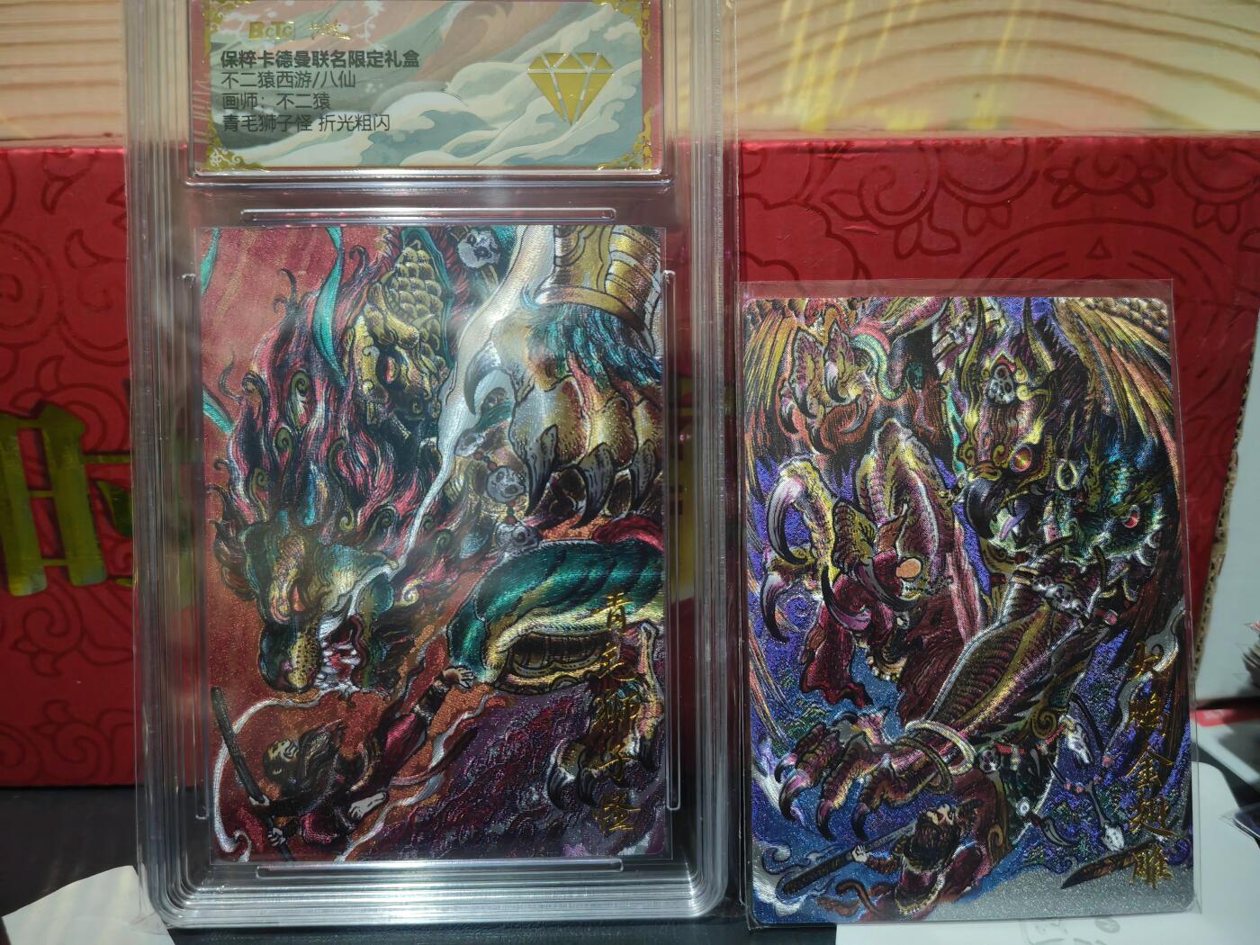 阳大大卡牌超级大甩拍第51期（周六晚上九点截拍，持续收拍品，进群福利早知道） 【金钻】卡德曼 武韵红颜 不二猿西游 青毛狮子＋裸卡