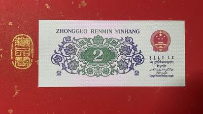 1962年贰角 长江大桥【VX 75512691】单张
