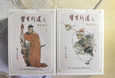 奇趣收藏卡牌拍卖第15场（拍品持续增加中） - 【扑克】九轩 戴敦邦绘水浒 扑克 全新二副