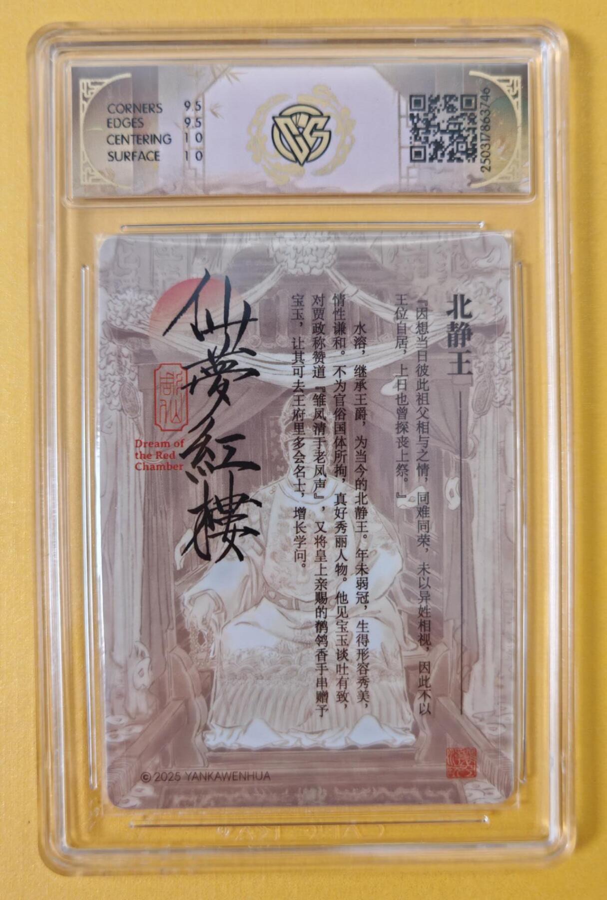 趣卡卡拍No.8期（无佣金免手续费，分享成交有奖） 【签名评级卡】焱卡卡牌-彫仙红楼人物亲签评级卡（10G北静王）