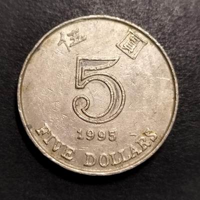 半桥——第十二期，精制币，银币为主，K组 - 香港5元