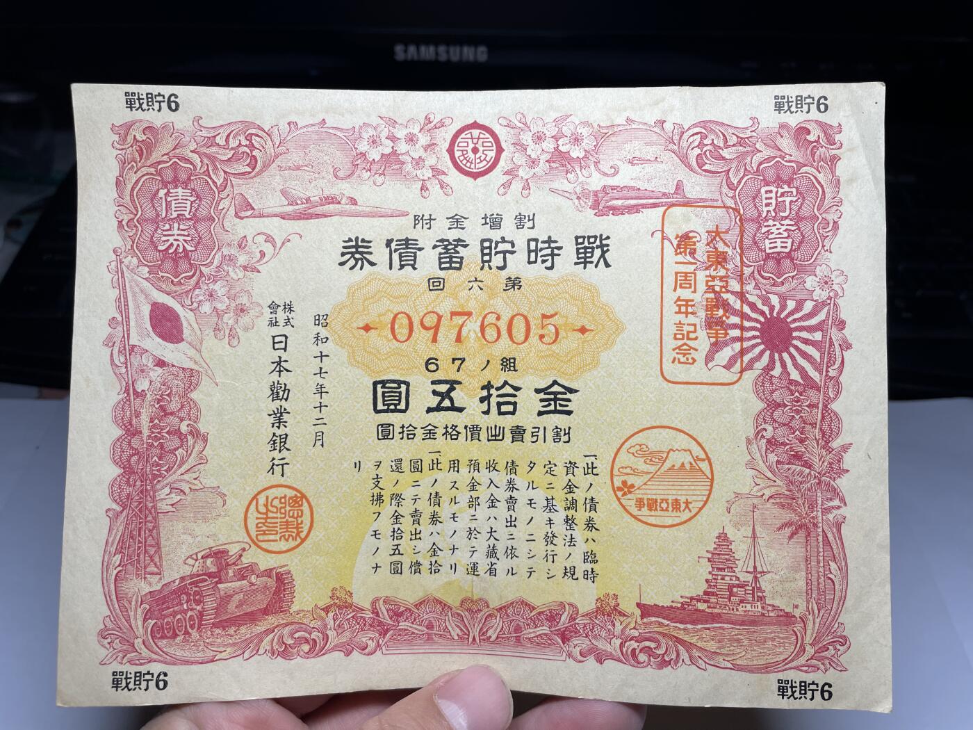 2025年集古藏今外币拍卖第四期-第10场—（总第230拍-纸币专场），本期拍完结算一次，发货时间2-3天，休息几天后继续新的一期拍卖。 日本劝业银行债券15元