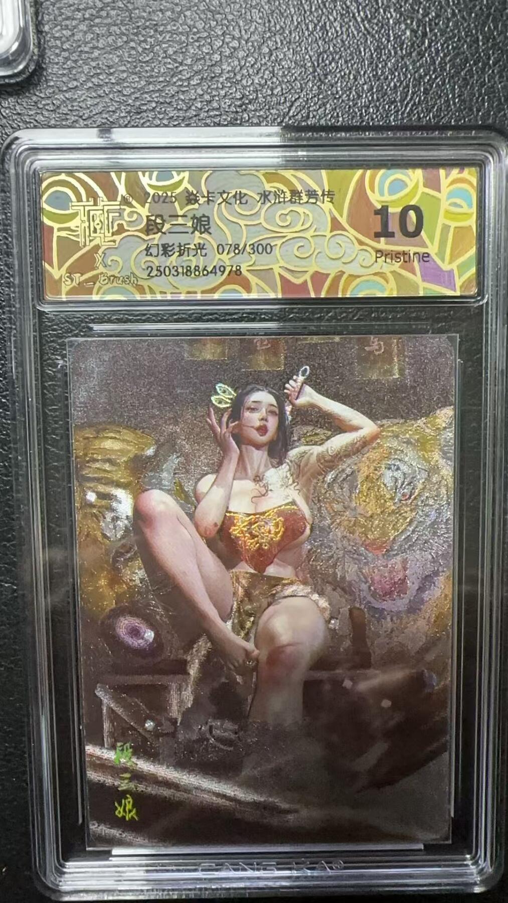 夜之极第十五期 （5月5日周一晚10点截拍，征集群福利活动） 【限编】焱卡&CCG 水浒群芳录 段三娘 078/300 幻彩折光 10P
