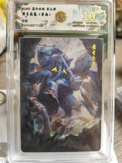 阳大大卡牌超级大甩拍第51期（周六晚上九点截拍，持续收拍品，进群福利早知道） - 【爆金】焱卡西游 第三弹 黄牙老象 异画 金彩