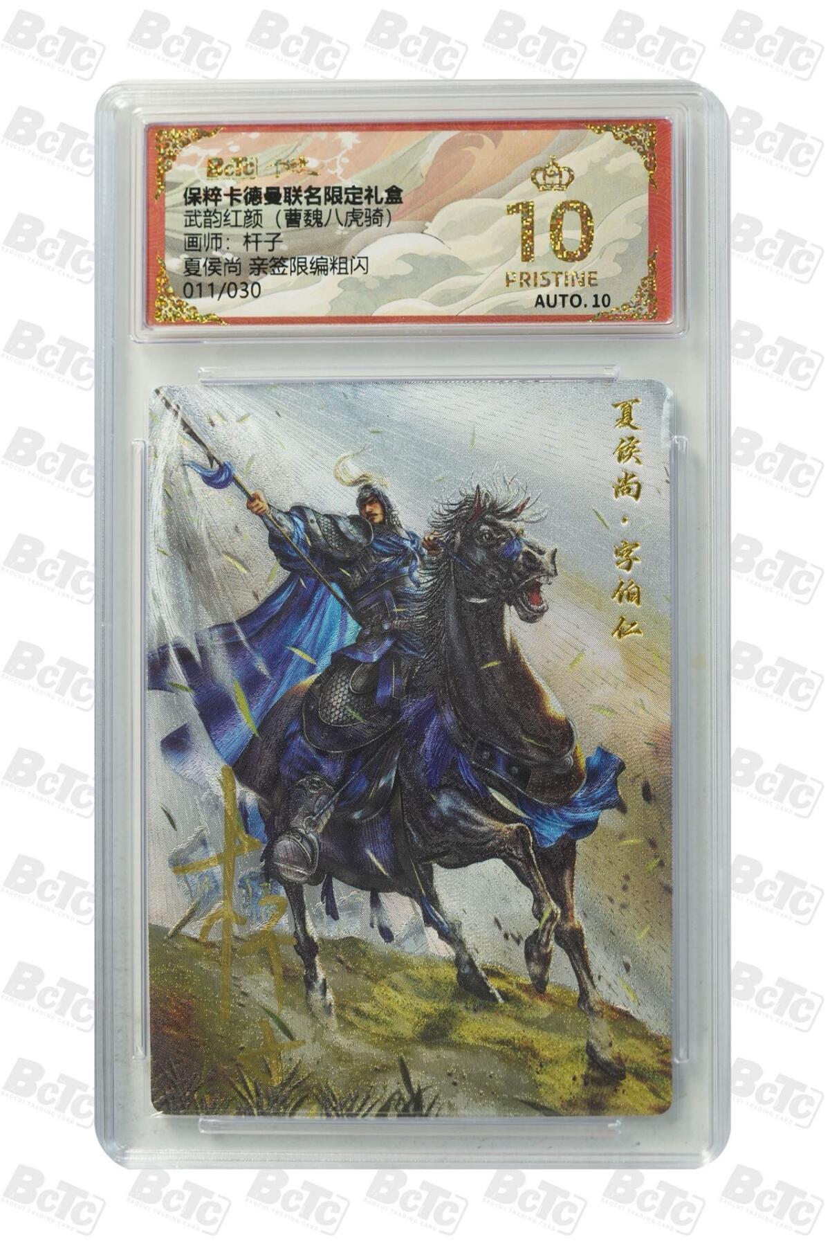 夜之极第十五期 （5月5日周一晚10点截拍，征集群福利活动） 【亲签】卡德曼 武韵红颜 杆子 夏侯尚 11/30 粗闪爆金
