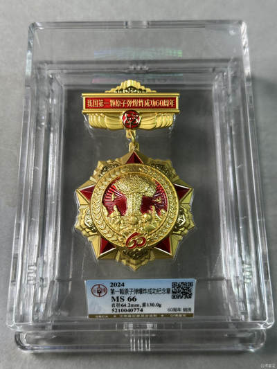 北京公博总部MS66实发原子弹爆炸纪念章 漂亮 - 北京公博总部MS66实发原子弹爆炸纪念章 漂亮