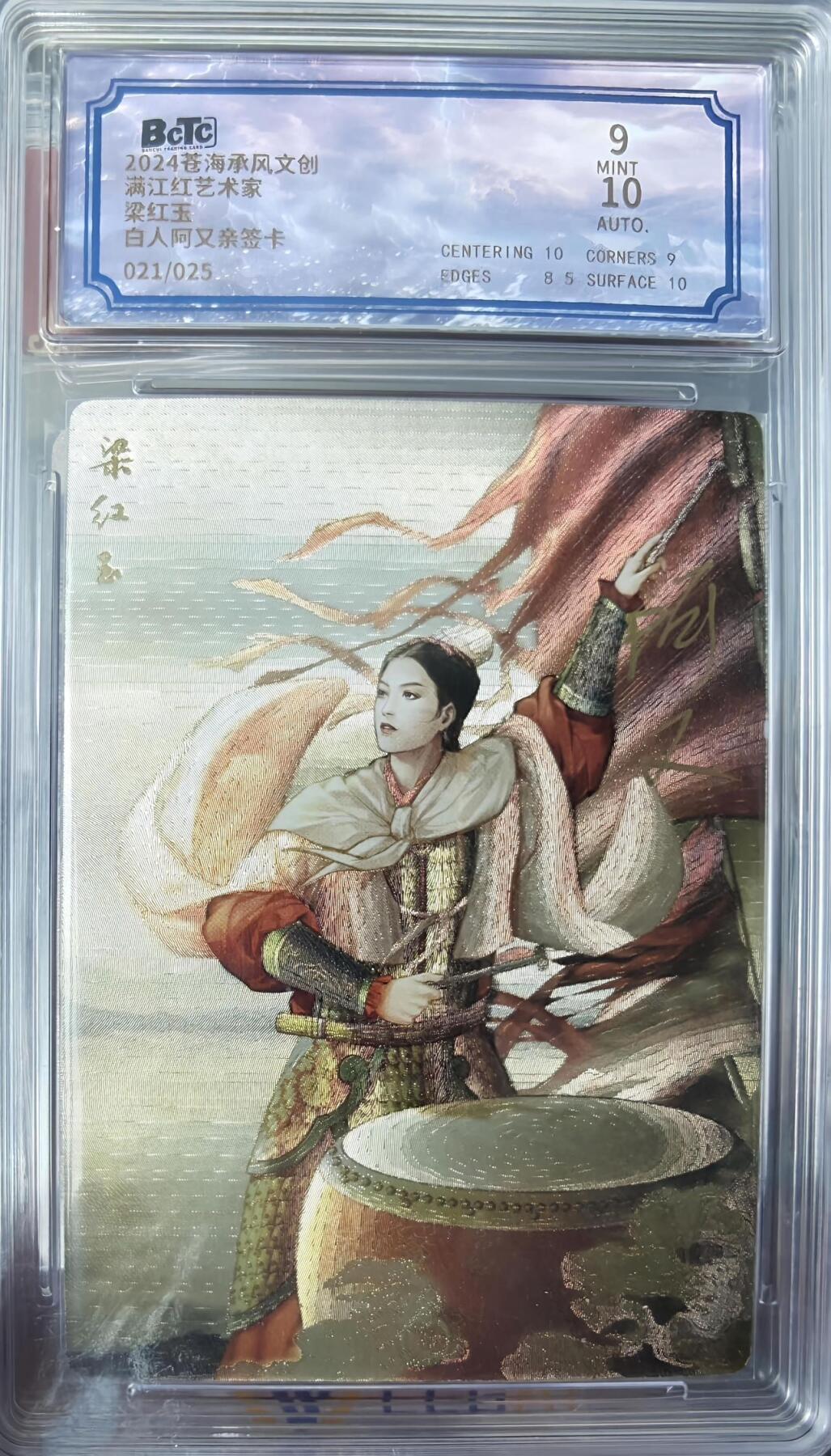 夜之极第十五期 （5月5日周一晚10点截拍，征集群福利活动） 【亲签】苍海承风 满江红 阿又 梁红玉 亲签限编21/25