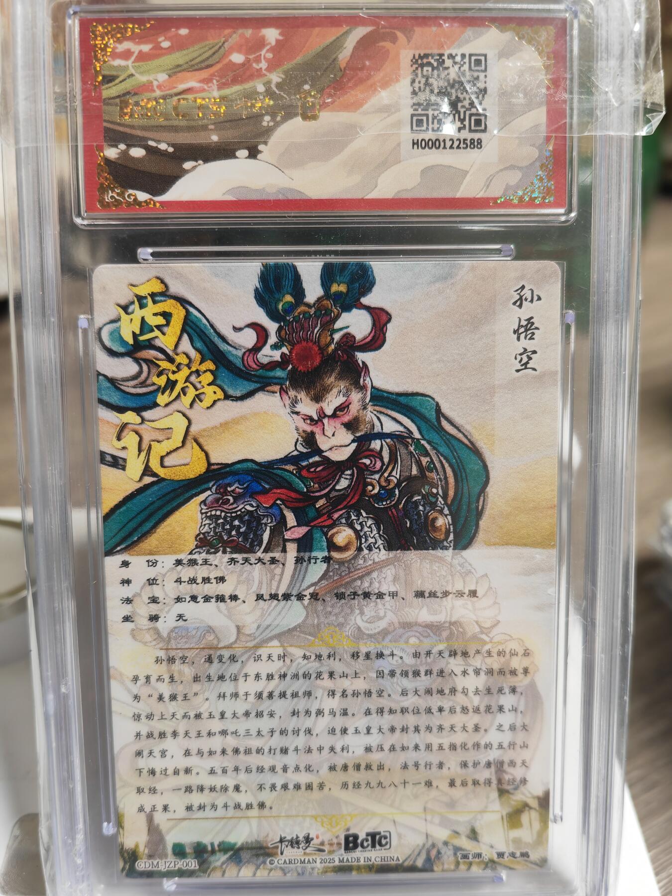 阳大大卡牌超级大甩拍第51期（周六晚上九点截拍，持续收拍品，进群福利早知道） 【爆金】卡德曼 武韵红颜 西游礼盒 贾志鹏 孙悟空