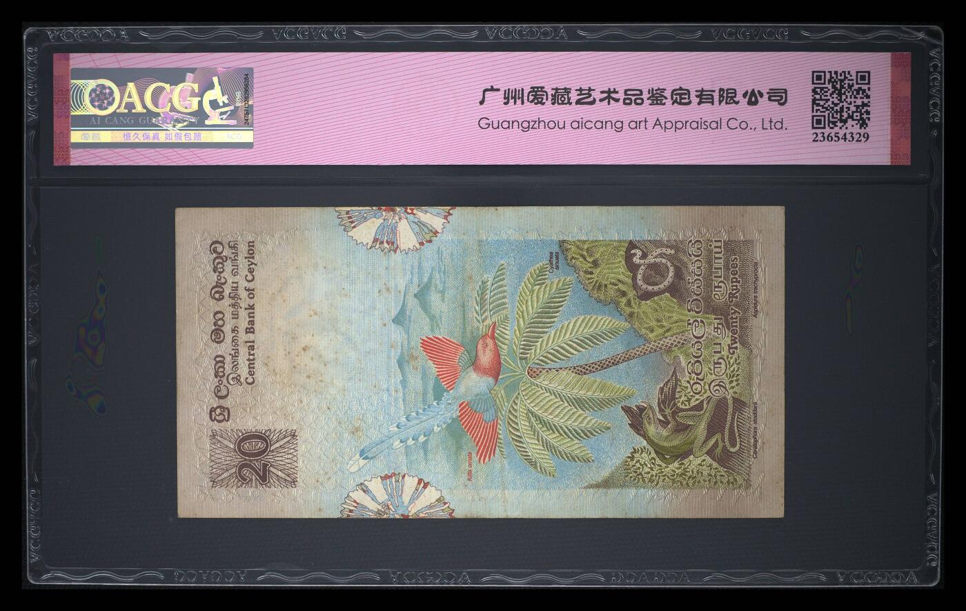 斯里兰卡-錫兰1979年经典动物鸟类20卢比纸币
