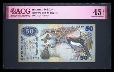 斯里兰卡-錫兰1979年经典动物鸟类50卢比纸币 - 斯里兰卡-錫兰1979年经典动物鸟类50卢比纸币