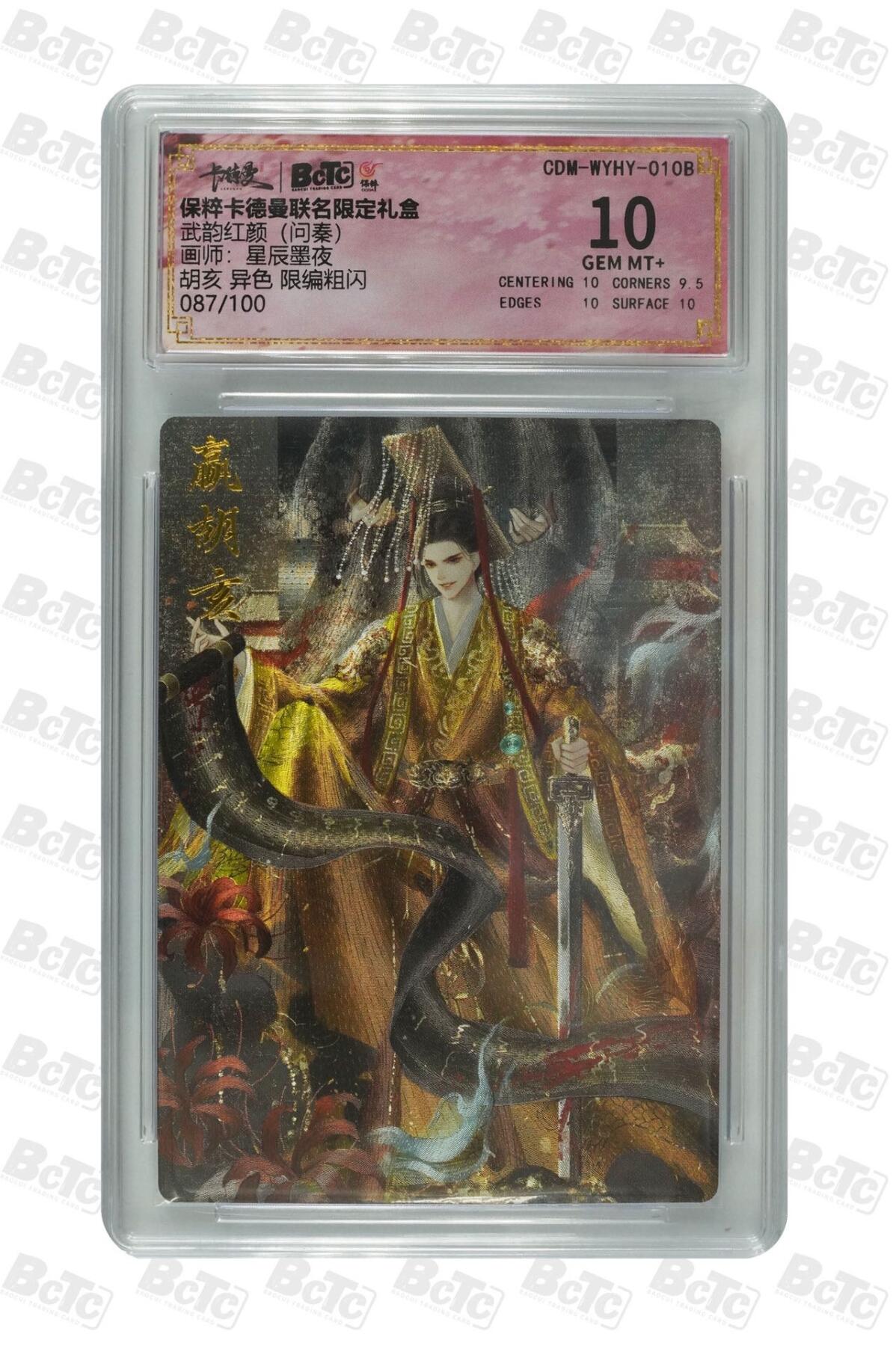 夜之极第十五期 （5月5日周一晚10点截拍，征集群福利活动） 【限编】保粹&卡德曼 武韵红颜 星辰墨夜 胡亥异色 087/100 粗闪10分