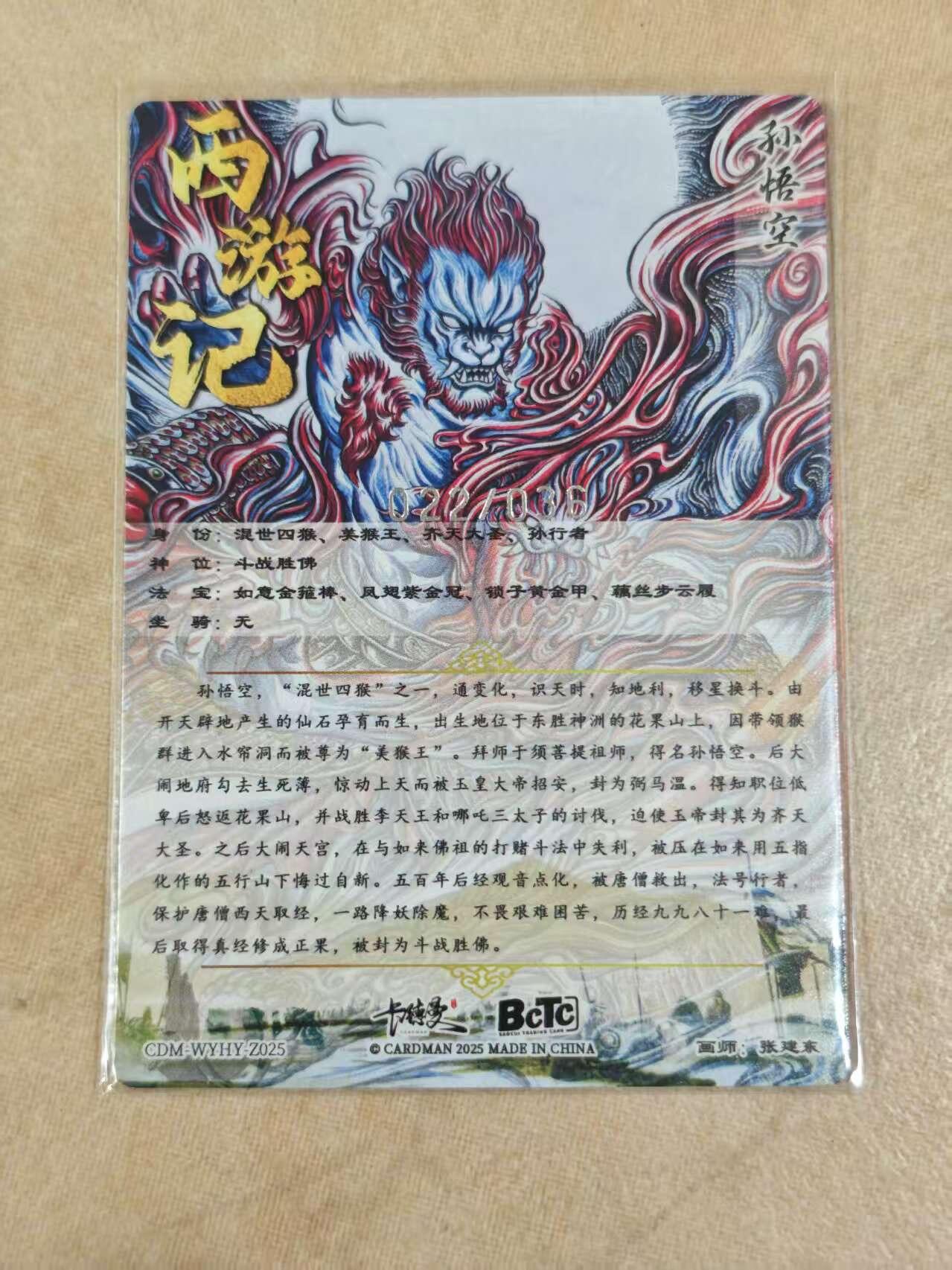 夜之极第十五期 （5月5日周一晚10点截拍，征集群福利活动） 【限编】卡德曼 武韵红颜 张建东 孙悟空 22/36 粗闪裸卡