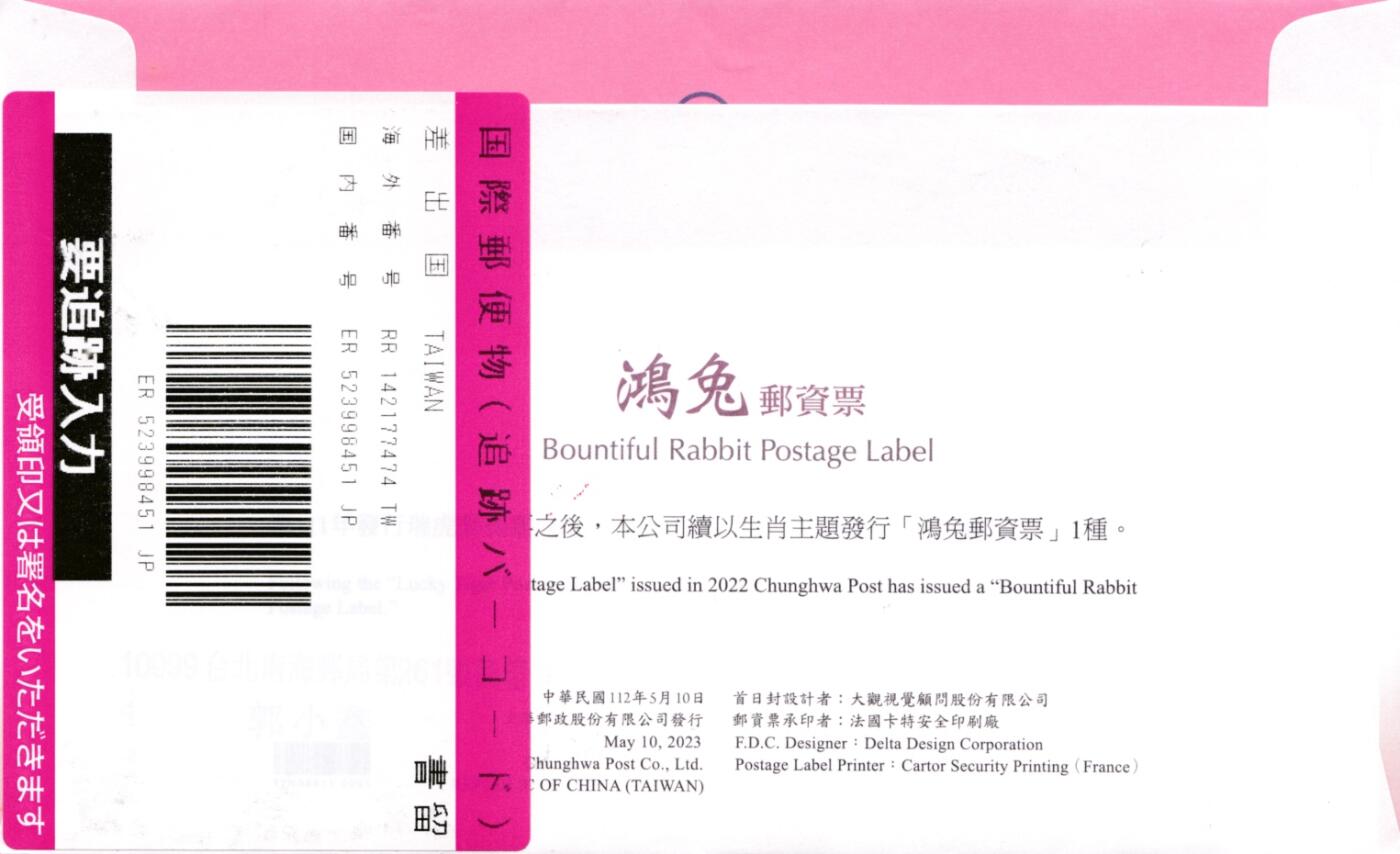 05月08日（周四）20:00法国 英国 日本 中国邮政首日实寄封专场（有抗疫邮品） 2023中国《鸿兔》邮资票官封 邮政博物馆原地首日挂寄日本 一套一枚 郭叔作品