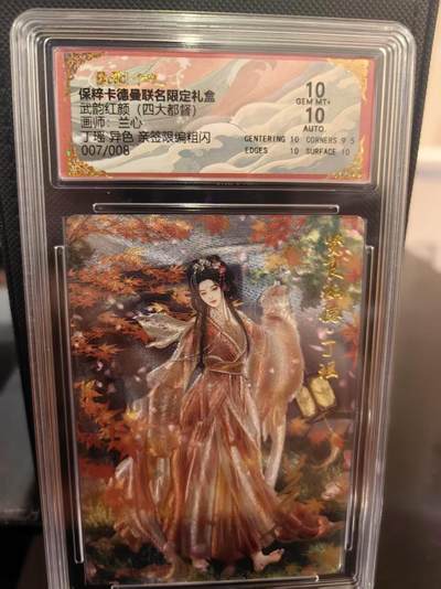 齐卡，卡德曼，焱卡燎原 - 【亲签】卡德曼 四大都督 兰心 丁瑶异色 7/8 10 高货