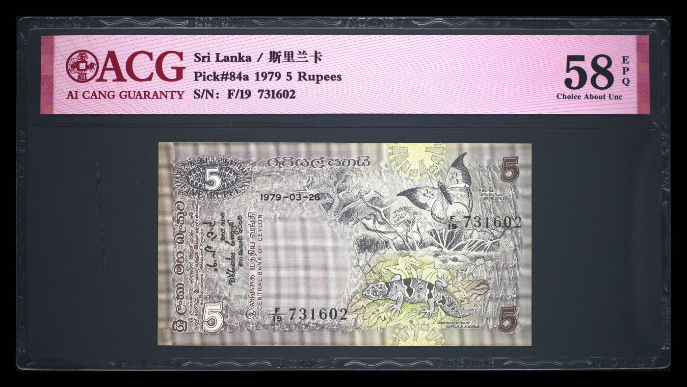 斯里兰卡-錫兰1979年经典动物鸟类5卢比纸币