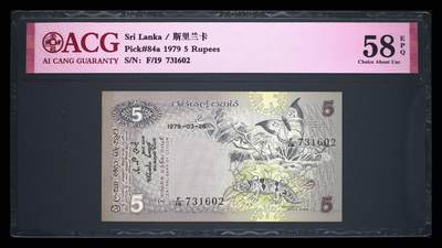 斯里兰卡-錫兰1979年经典动物鸟类5卢比纸币 - 斯里兰卡-錫兰1979年经典动物鸟类5卢比纸币