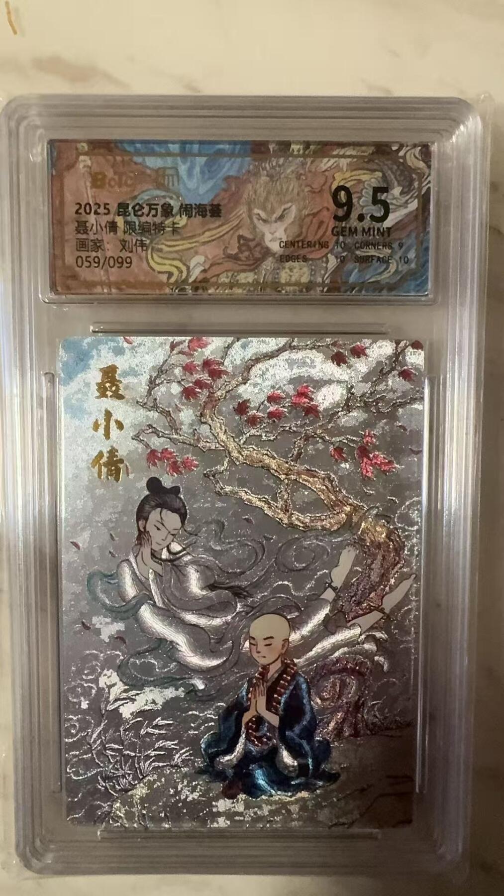 夜之极第十五期 （5月5日周一晚10点截拍，征集群福利活动） 【限编】万象昆仑&保粹 刘伟 聂小倩 59/99 粗闪9.5分