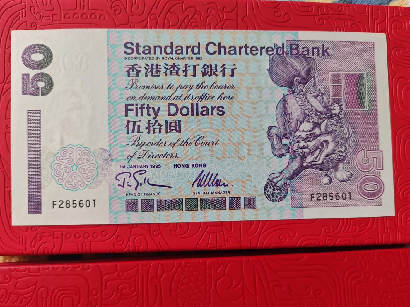 香港 无47 1995年 渣打银行 50元 全新UNC