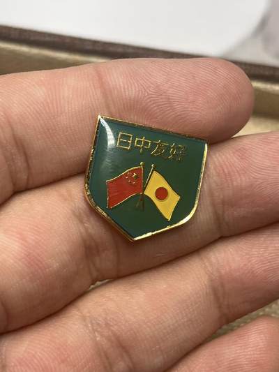 古冰库章牌勋赏收藏第37场拍卖 - 中日友谊合金章