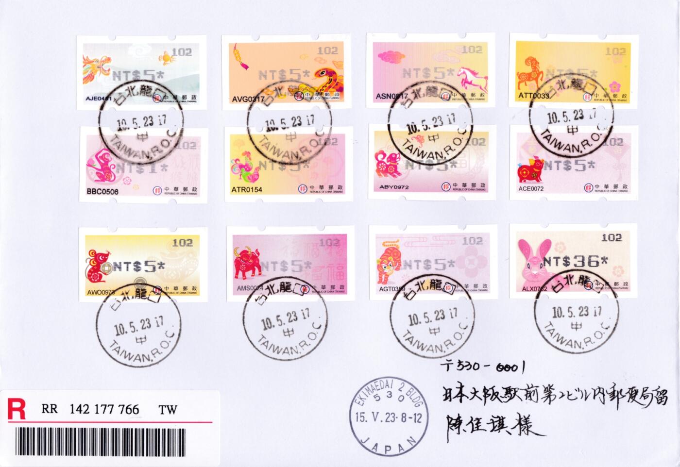 05月08日（周四）20:00法国 英国 日本 中国邮政首日实寄封专场（有抗疫邮品） 2023中国《兔年》电子票加贴同1轮另外11枚生肖电子票 大全套首日 龙口邮局原地首日挂寄日本 一套一枚（766）