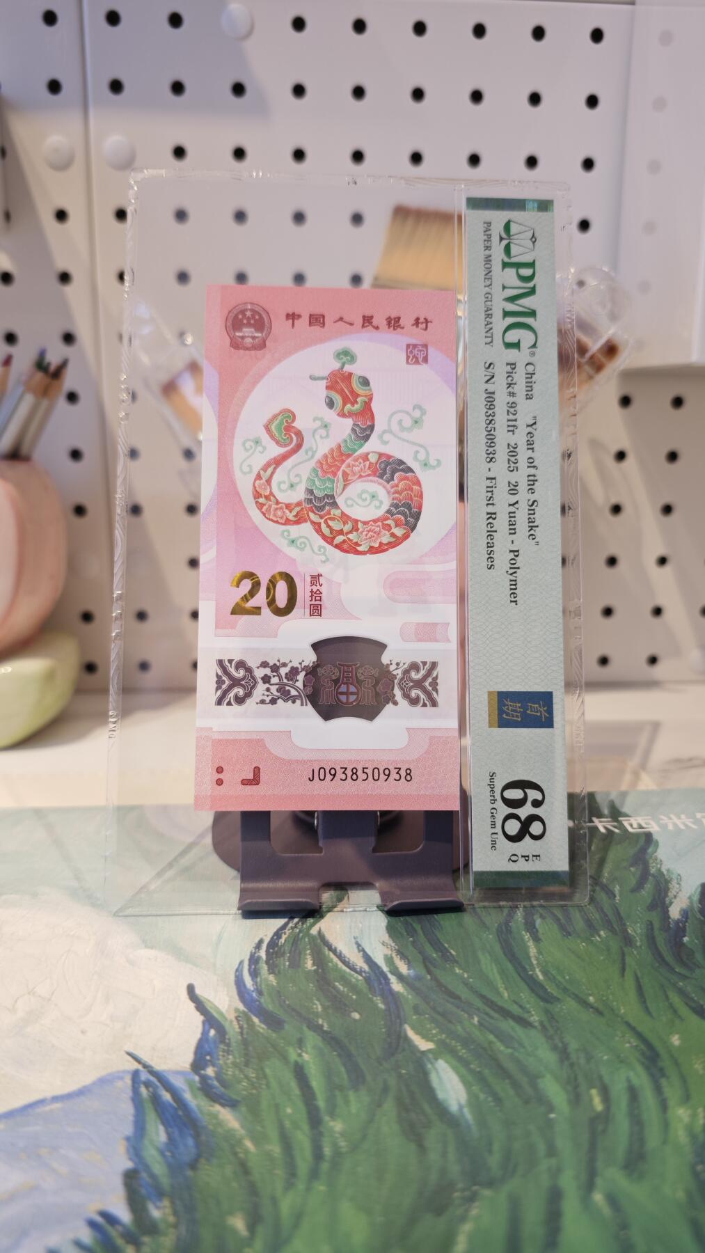 蛇钞无47扁担号PMG68分