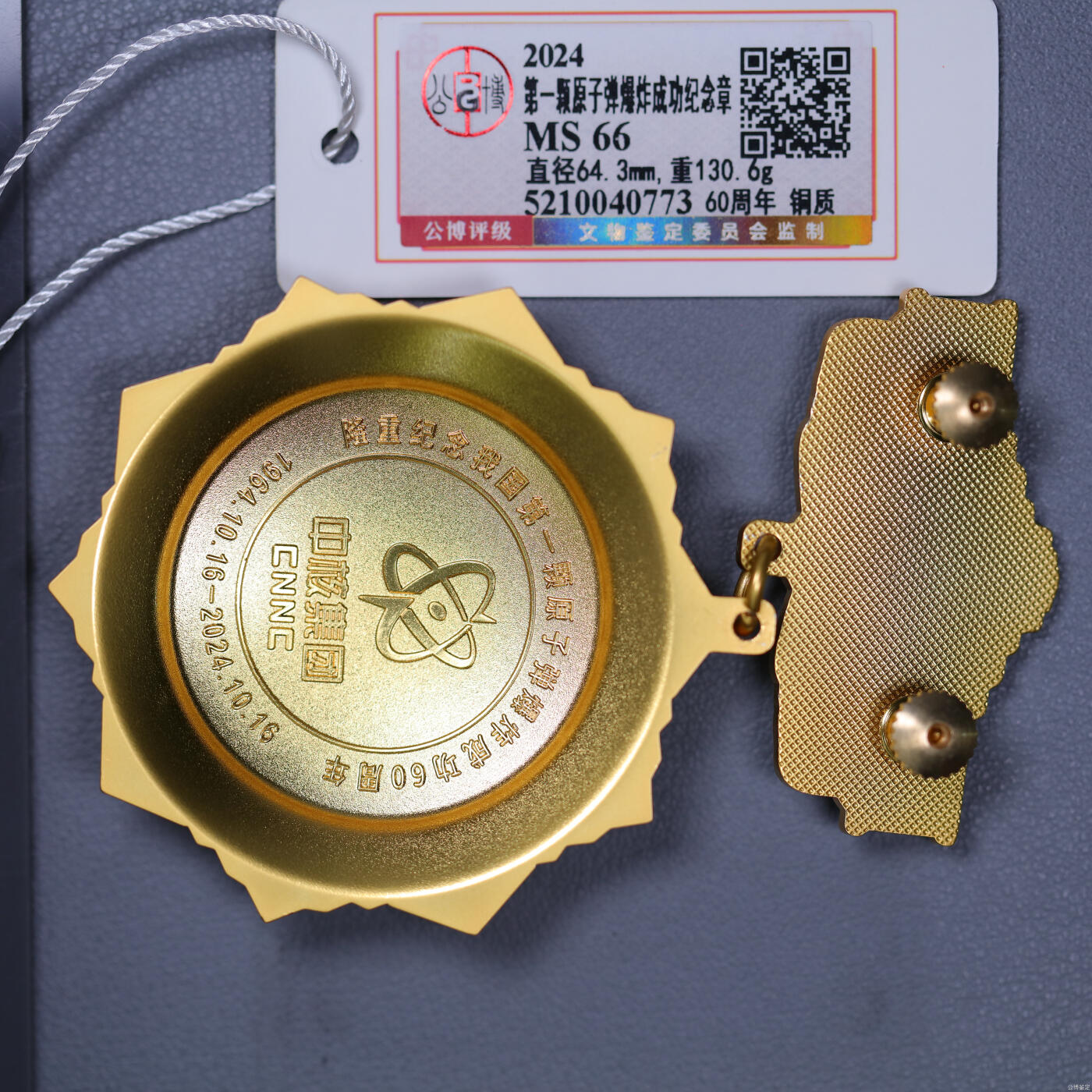 北京公博总部MS66实发原子弹爆炸纪念章 漂亮