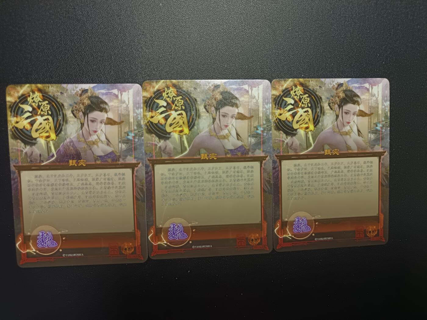 天玑星卡拍第八十七期《接代拍代送评》周四截拍 持续收拍收评中 满赠三娘需备注 焱卡文化 燎原三国 甄宓 彩闪 三张