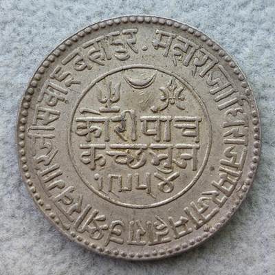 印度喀奇VS1954/1897年维多利亚5科里银币 - 印度喀奇VS1954/1897年维多利亚5科里银币