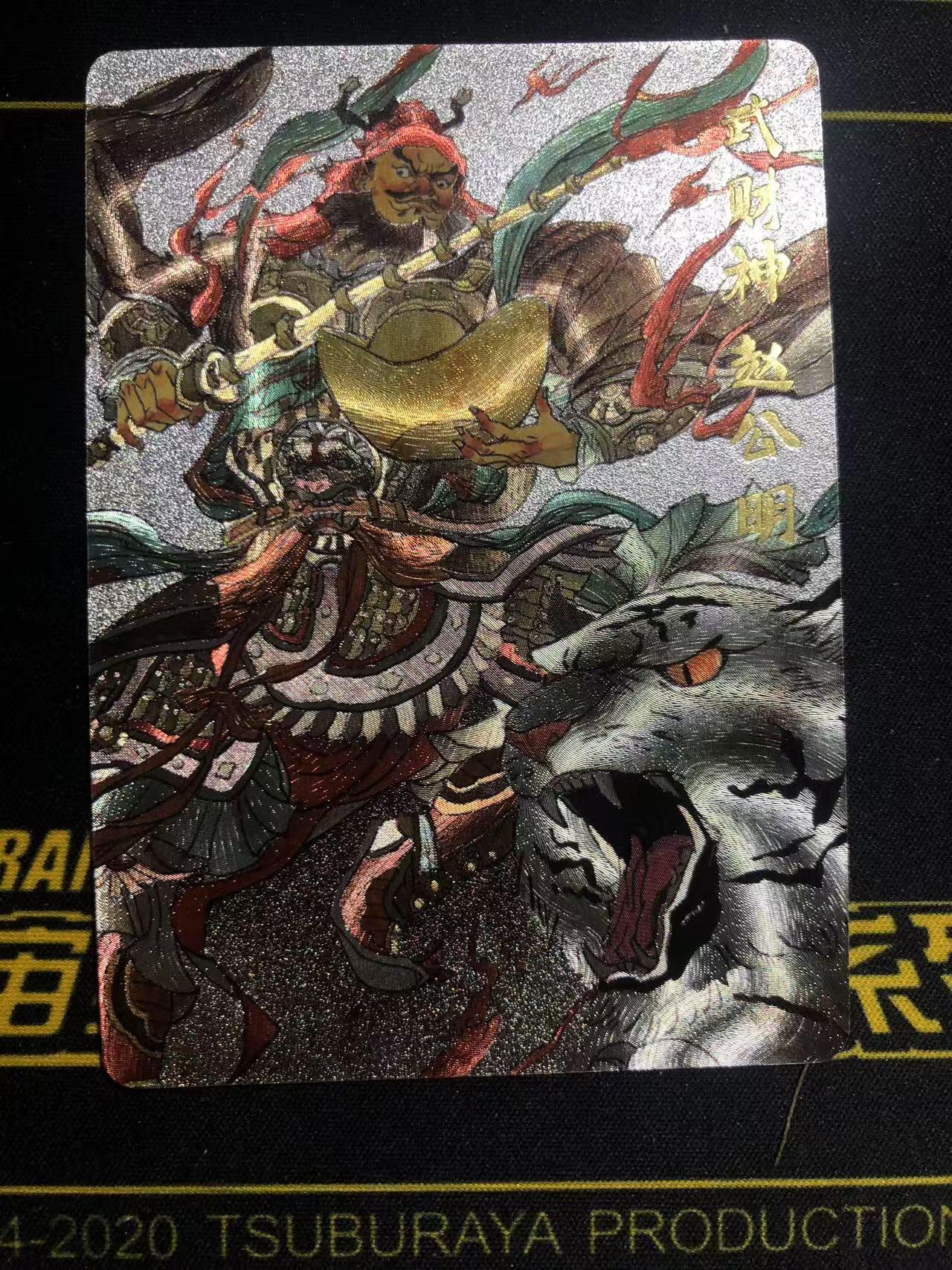天玑星卡拍第八十五期《搬新地址了哟》持续收拍收评中 满赠三娘需备注小马三娘即将送完 超吉梦卡牌 武财神赵公明 粗闪